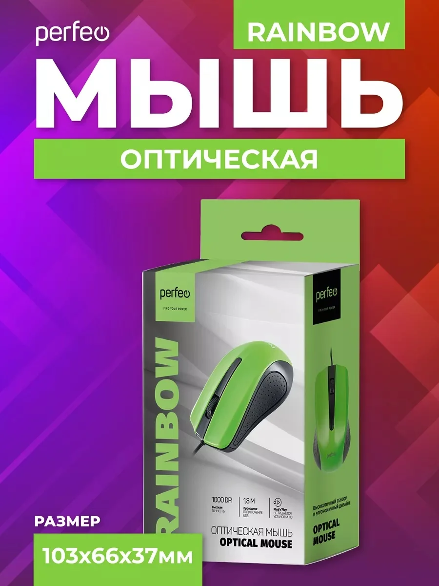 Зеленый мышь оптическая Perfeo "RAINBOW", 3 кнопки, USB
