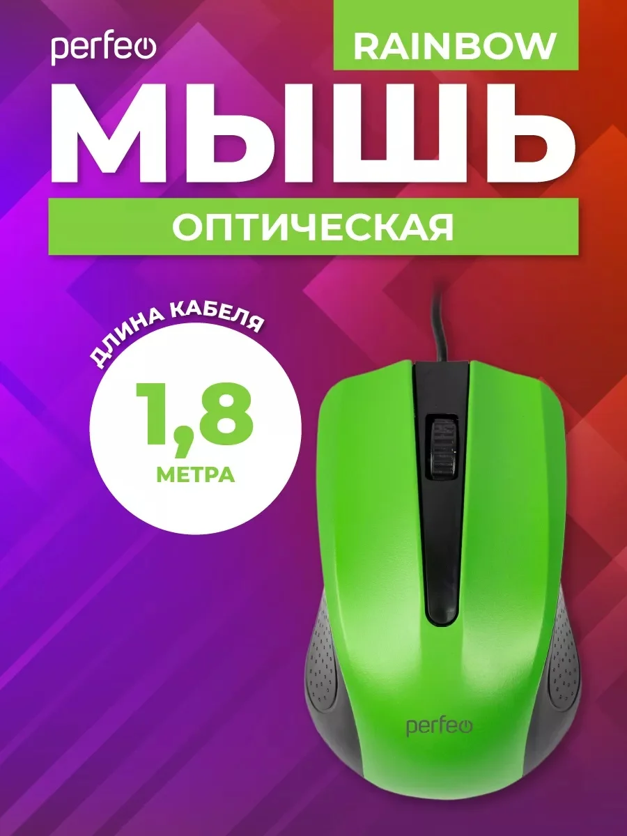 Зеленый мышь оптическая Perfeo "RAINBOW", 3 кнопки, USB