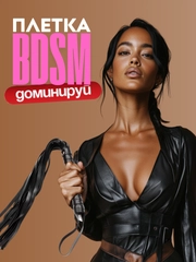 Плетка БДСМ, для секс-игр, кожаная плеть BDSM, для шлепков, ролевых игр, доминирования