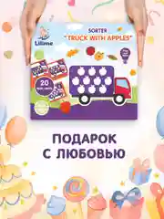 Развивающий сортер для детей от 6 месяцев, Монтессори машинка