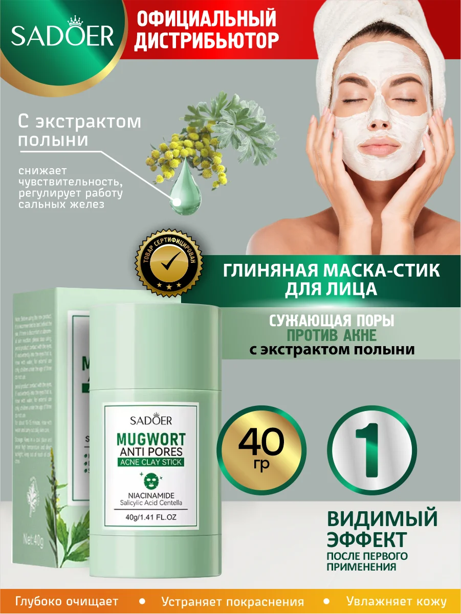 Мятный глиняная маска для лица Sadoer 40 гр