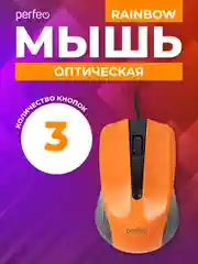 Оранжевый мышь оптическая Perfeo "RAINBOW", 3 кнопки, USB