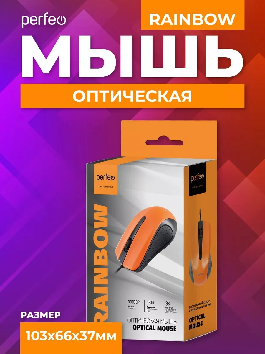 Оранжевый мышь оптическая Perfeo "RAINBOW", 3 кнопки, USB
