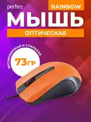 Оранжевый мышь оптическая Perfeo "RAINBOW", 3 кнопки, USB