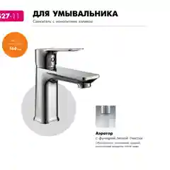 Смеситель Rossinka Silvermix RS27-11, для раковины