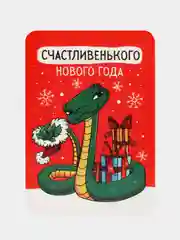 Алый календарь 2025 карманный 7 х 10 см  с символом года змея и елка ,  новогодний подарок