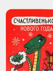 Алый календарь 2025 карманный 7 х 10 см  с символом года змея и елка ,  новогодний подарок