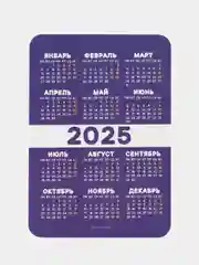Пурпурный календарь 2025 карманный 7 х 10 см  с символом года змея и елка ,  новогодний подарок