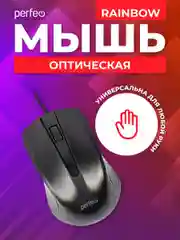 Черный мышь оптическая Perfeo "RAINBOW", 3 кнопки, USB