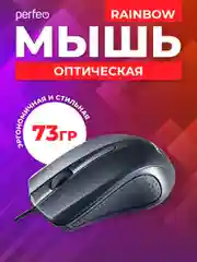 Черный мышь оптическая Perfeo "RAINBOW", 3 кнопки, USB