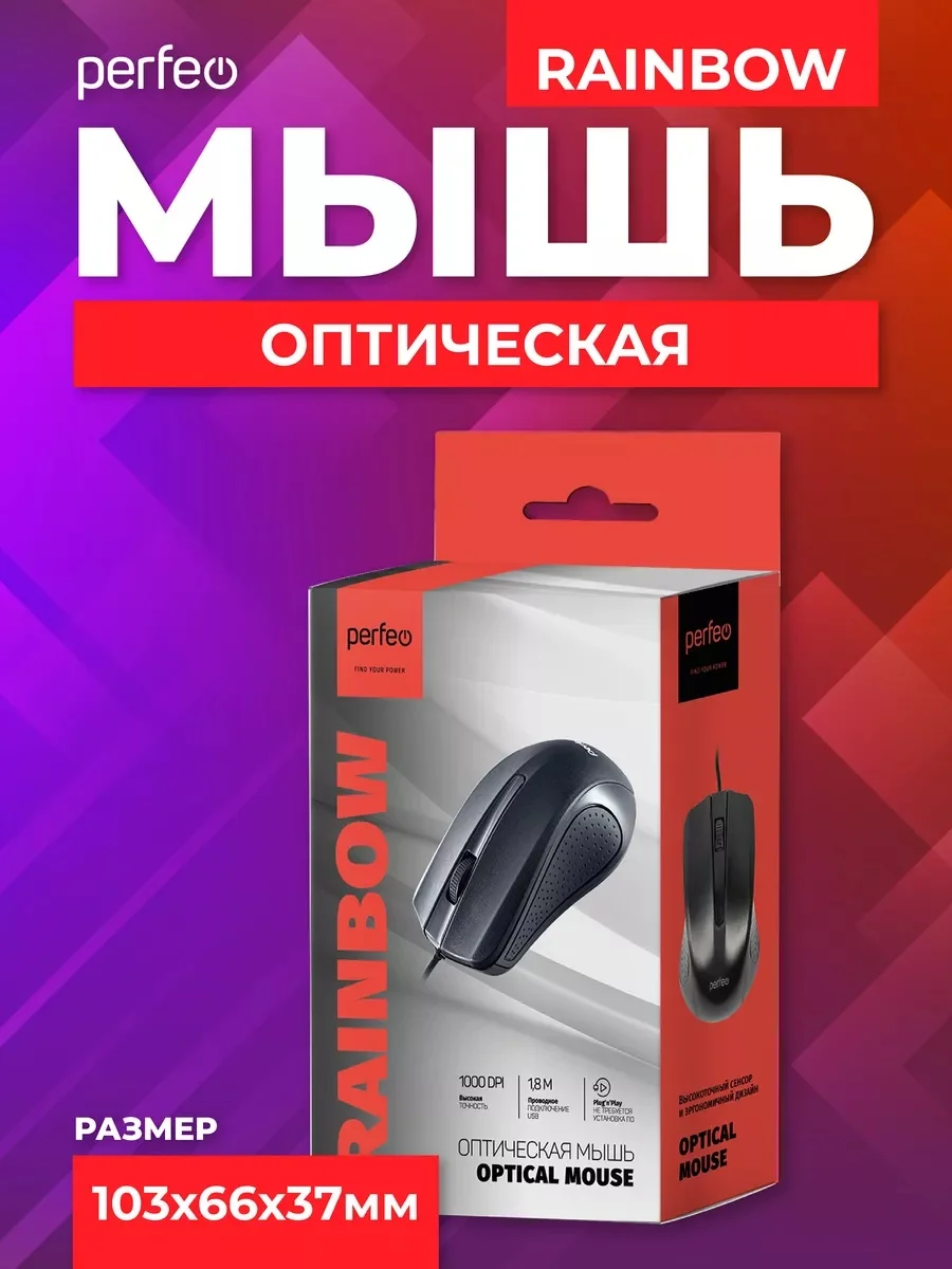 Черный мышь оптическая Perfeo "RAINBOW", 3 кнопки, USB
