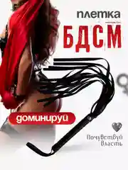 Черный плетка БДСМ, для секс-игр, кожаная плеть BDSM, для шлепков, ролевых игр, доминирования