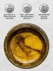 Жидкая поталь Luxart Lumet Солнце Алушты 22 гр
