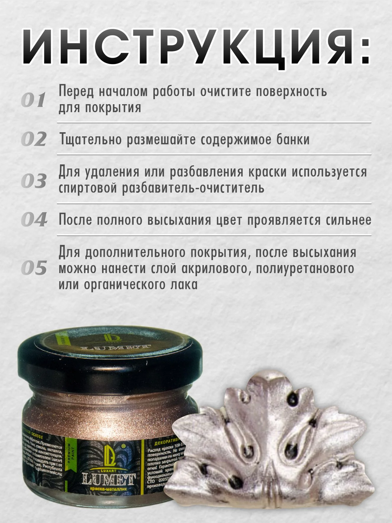 Жидкая поталь Luxart Lumet Жемчужина Крыма 22 гр