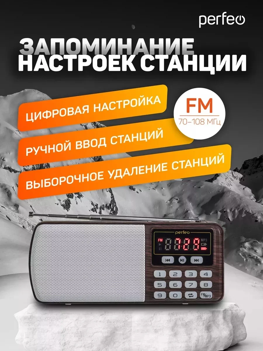 Коричневый радиоприемник цифровой Perfeo i120 Егерь FM+ 70-108МГц