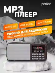 Коричневый радиоприемник цифровой Perfeo i120 Егерь FM+ 70-108МГц