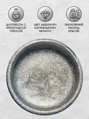 Жидкая поталь Luxart Lumet Звезды Массандры 22гр