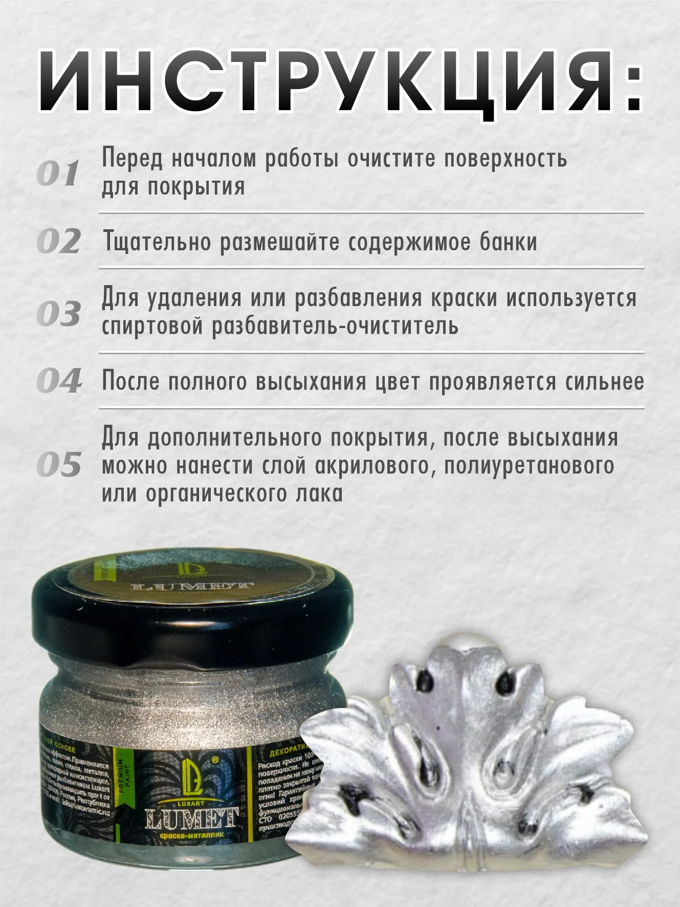 Жидкая поталь Luxart Lumet Звезды Массандры 22гр