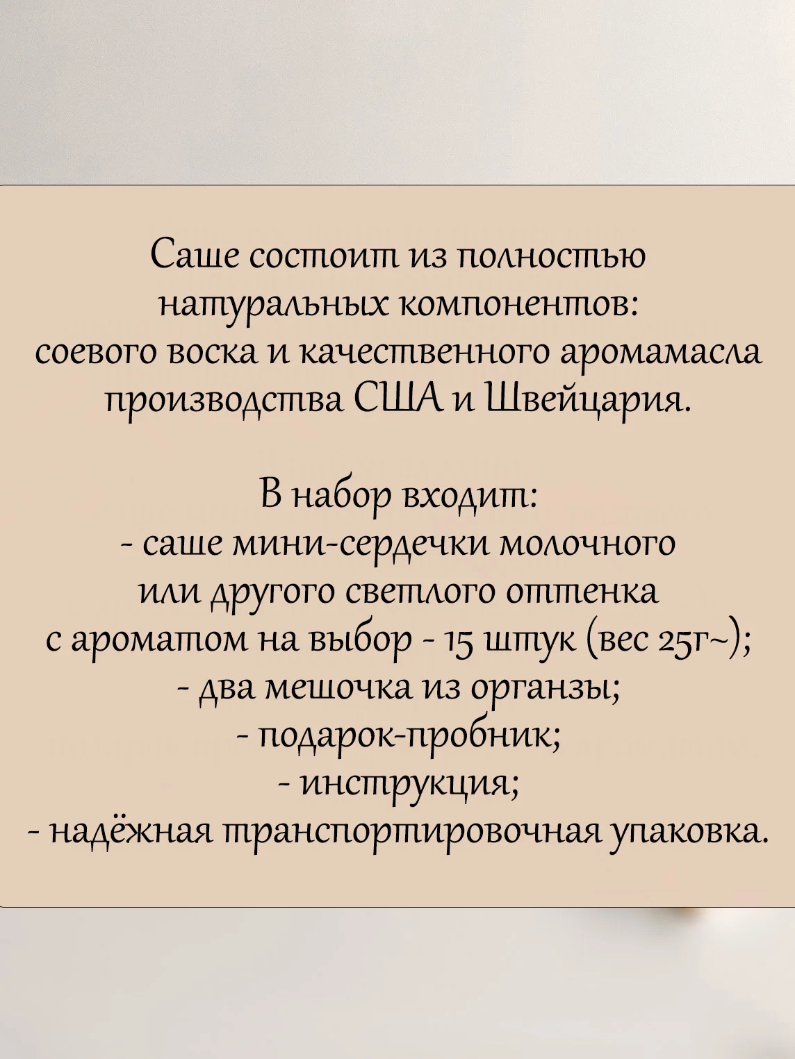 Набор аромасаше сердечки / Саше для белья / Wax melts / Мелтсы / Воск для аромалампы
