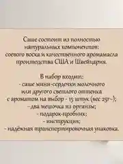 Набор аромасаше сердечки / Саше для белья / Wax melts / Мелтсы / Воск для аромалампы