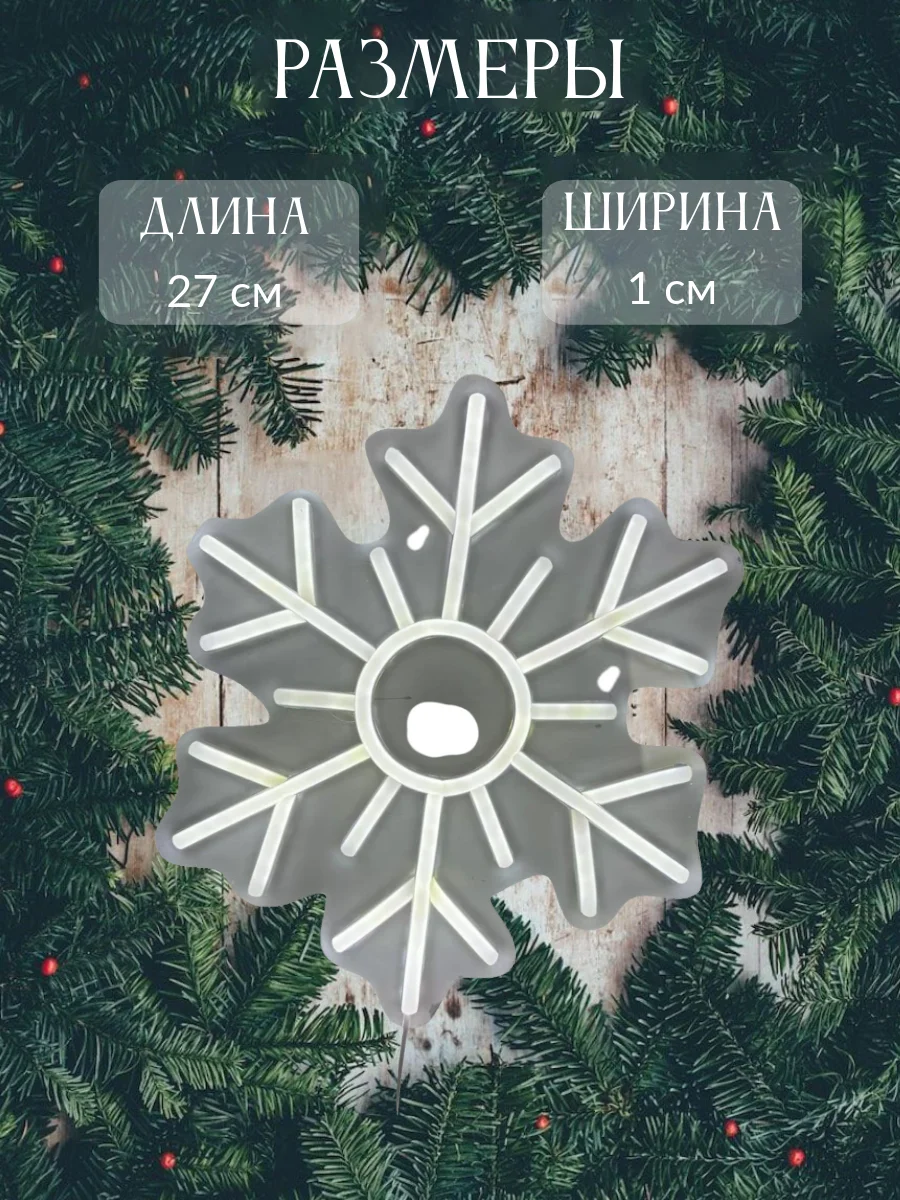 Неоновая вывеска "Снежинки", светильник настенный