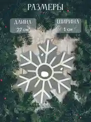 Неоновая вывеска "Снежинки", светильник настенный