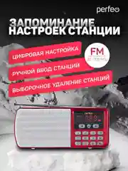 Красный радиоприемник цифровой Perfeo i120 Егерь FM+ 70-108МГц