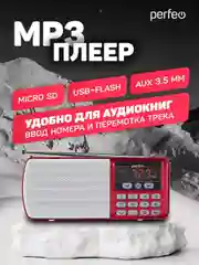 Красный радиоприемник цифровой Perfeo i120 Егерь FM+ 70-108МГц