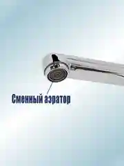Излив для смесителя в ванной, плоский, L-образный, 30 см., с аэратором