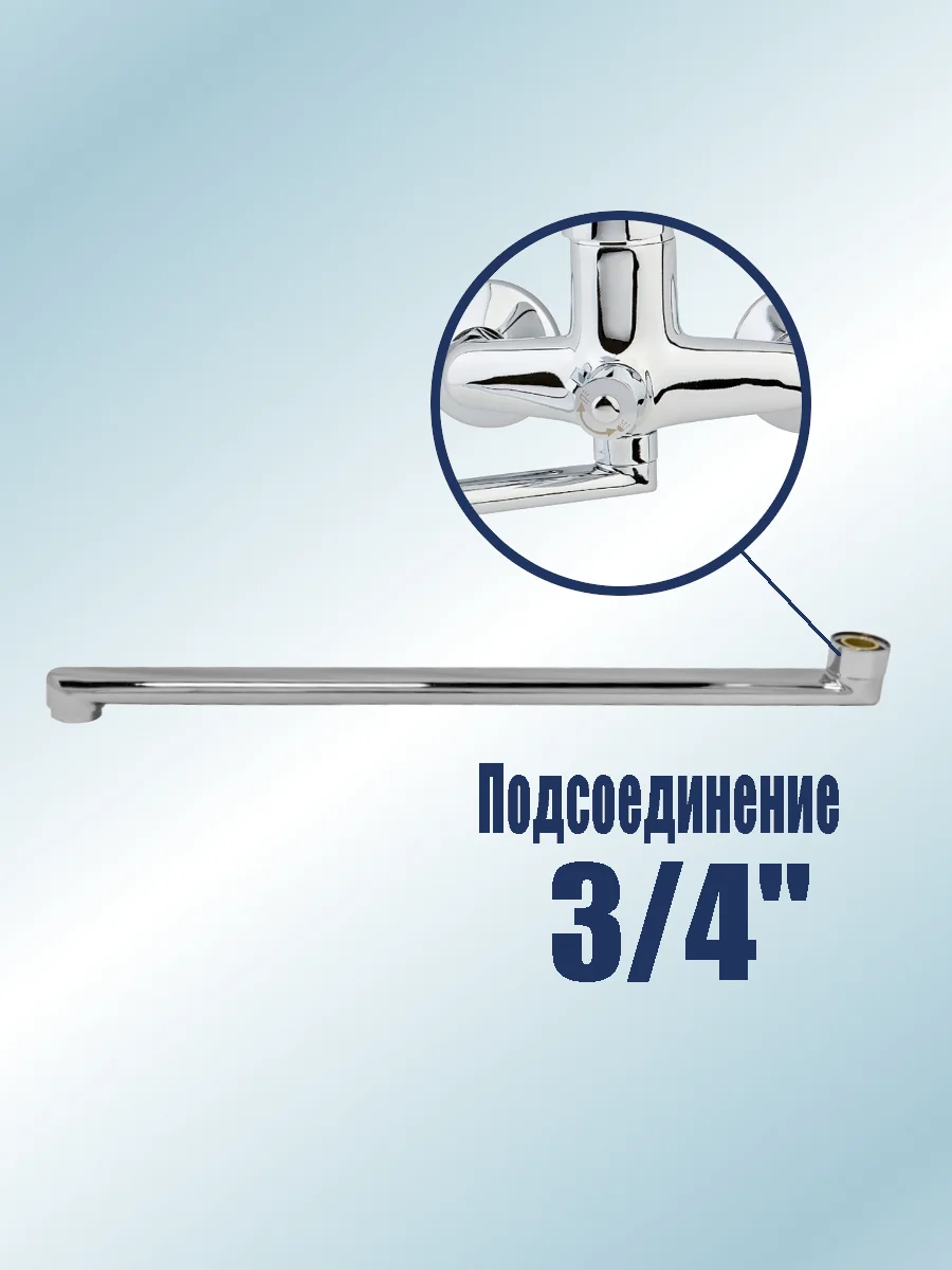 Излив для смесителя в ванной, плоский, L-образный, 30 см., с аэратором