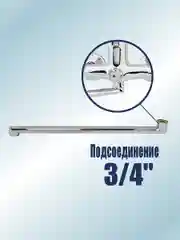 Излив для смесителя в ванной, плоский, L-образный, 30 см., с аэратором