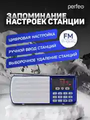 Синий радиоприемник цифровой Perfeo i120 Егерь FM+ 70-108МГц