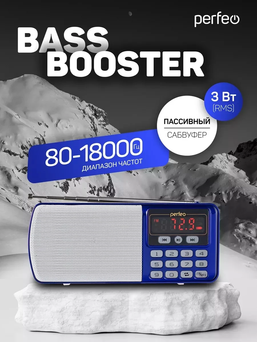 Синий радиоприемник цифровой Perfeo i120 Егерь FM+ 70-108МГц