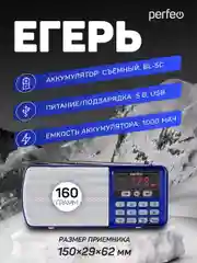 Синий радиоприемник цифровой Perfeo i120 Егерь FM+ 70-108МГц