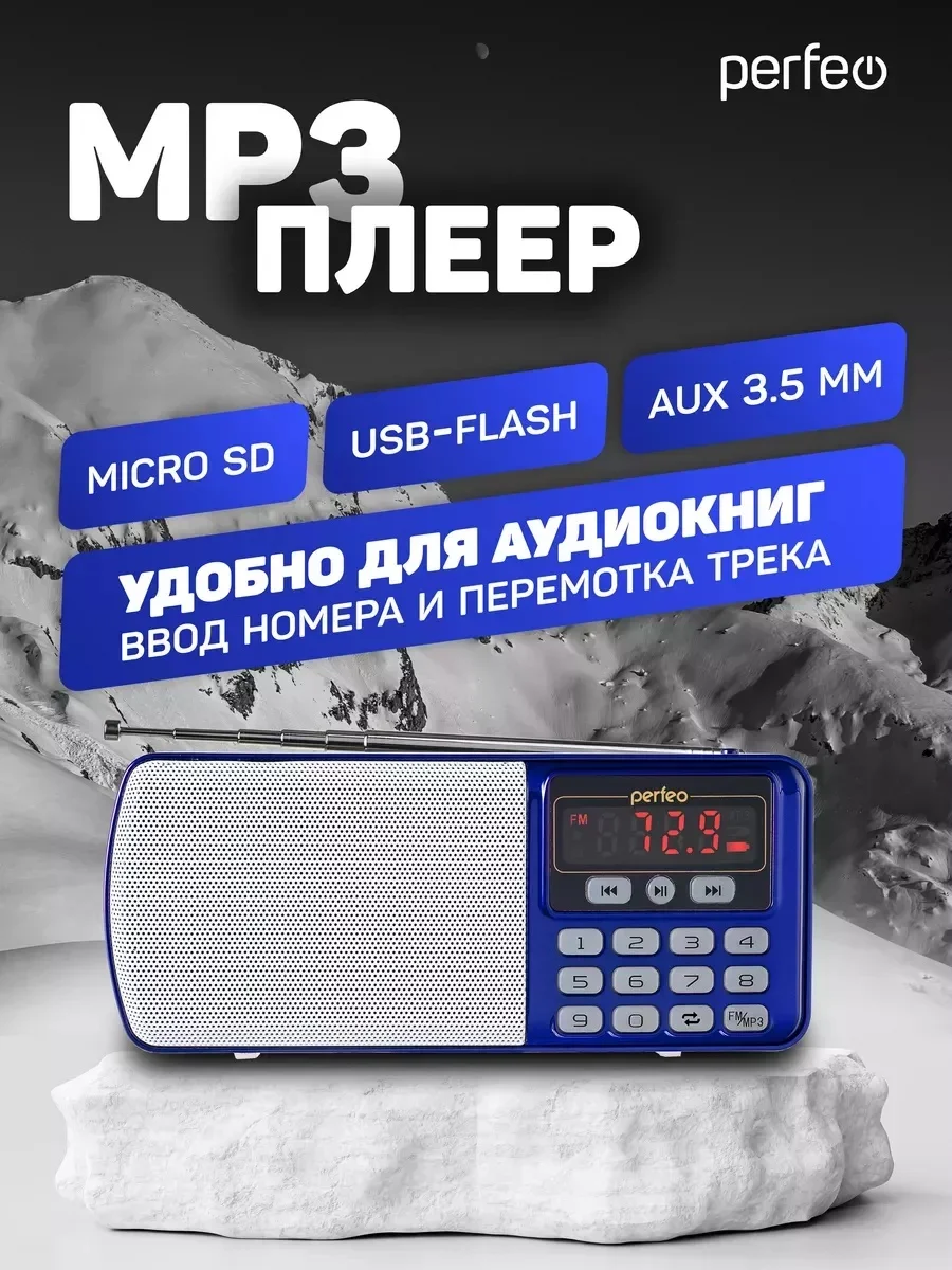 Синий радиоприемник цифровой Perfeo i120 Егерь FM+ 70-108МГц
