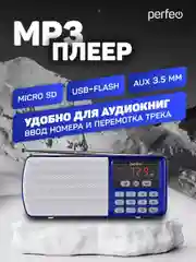 Синий радиоприемник цифровой Perfeo i120 Егерь FM+ 70-108МГц