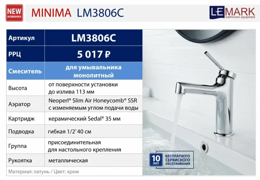 Смеситель Lemark Minima LM3806C, для раковины