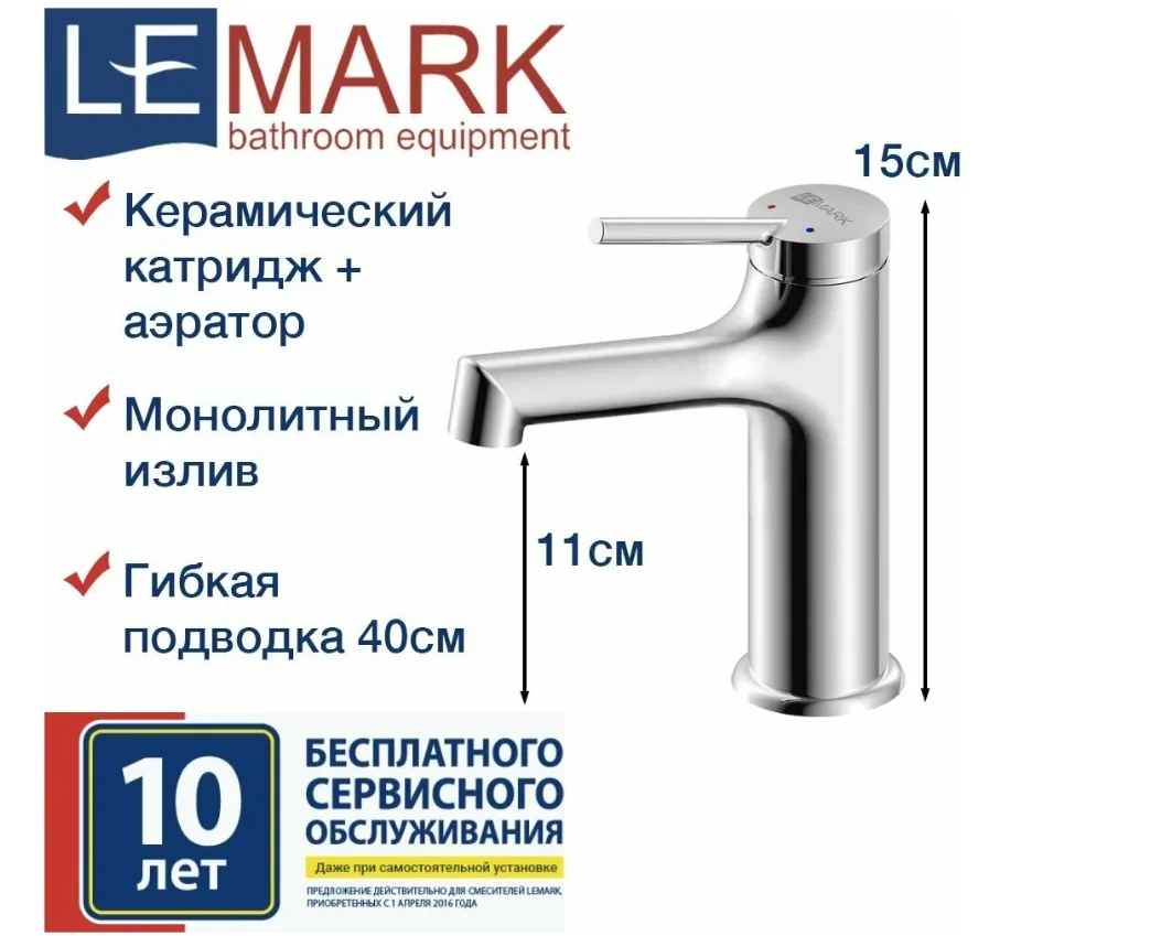 Смеситель Lemark Minima LM3806C, для раковины