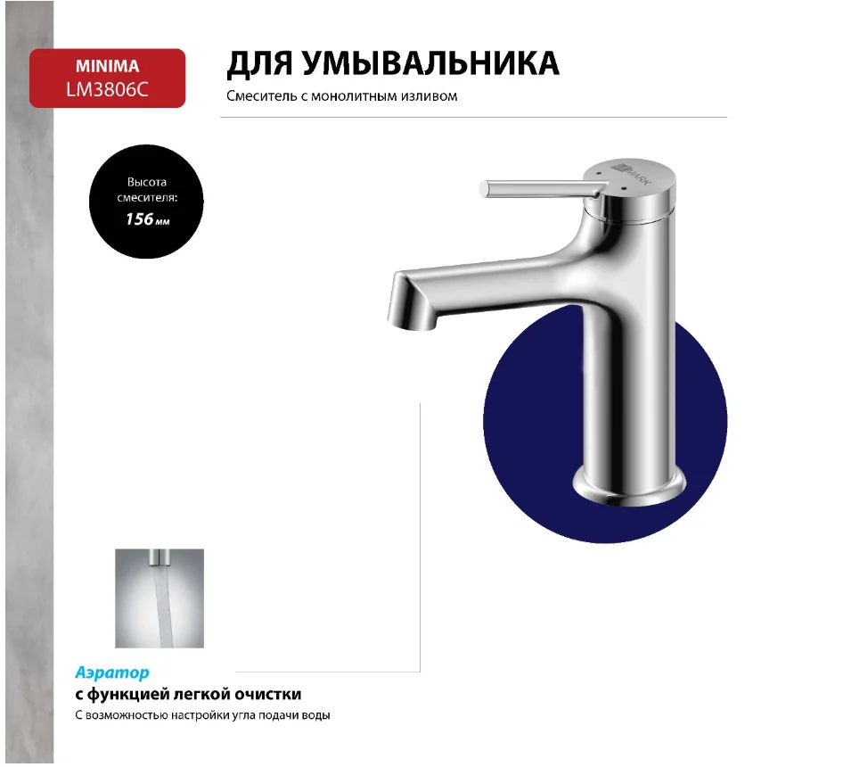 Смеситель Lemark Minima LM3806C, для раковины