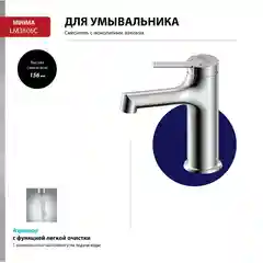 Смеситель Lemark Minima LM3806C, для раковины