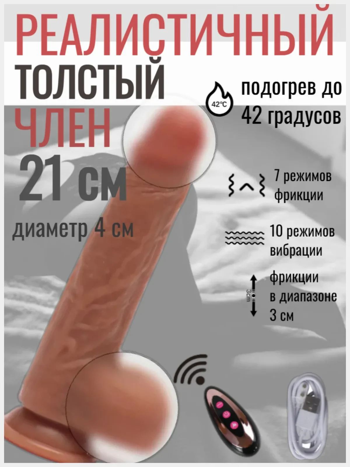 Бежевый вибратор реалистичный женский, с подогревом, пульт, разные режимы, 21 см
