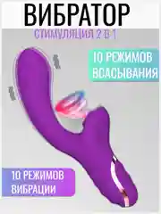 Фиолетовый вакуумный вибратор для женщин, 100 комбинаций под любое настроение