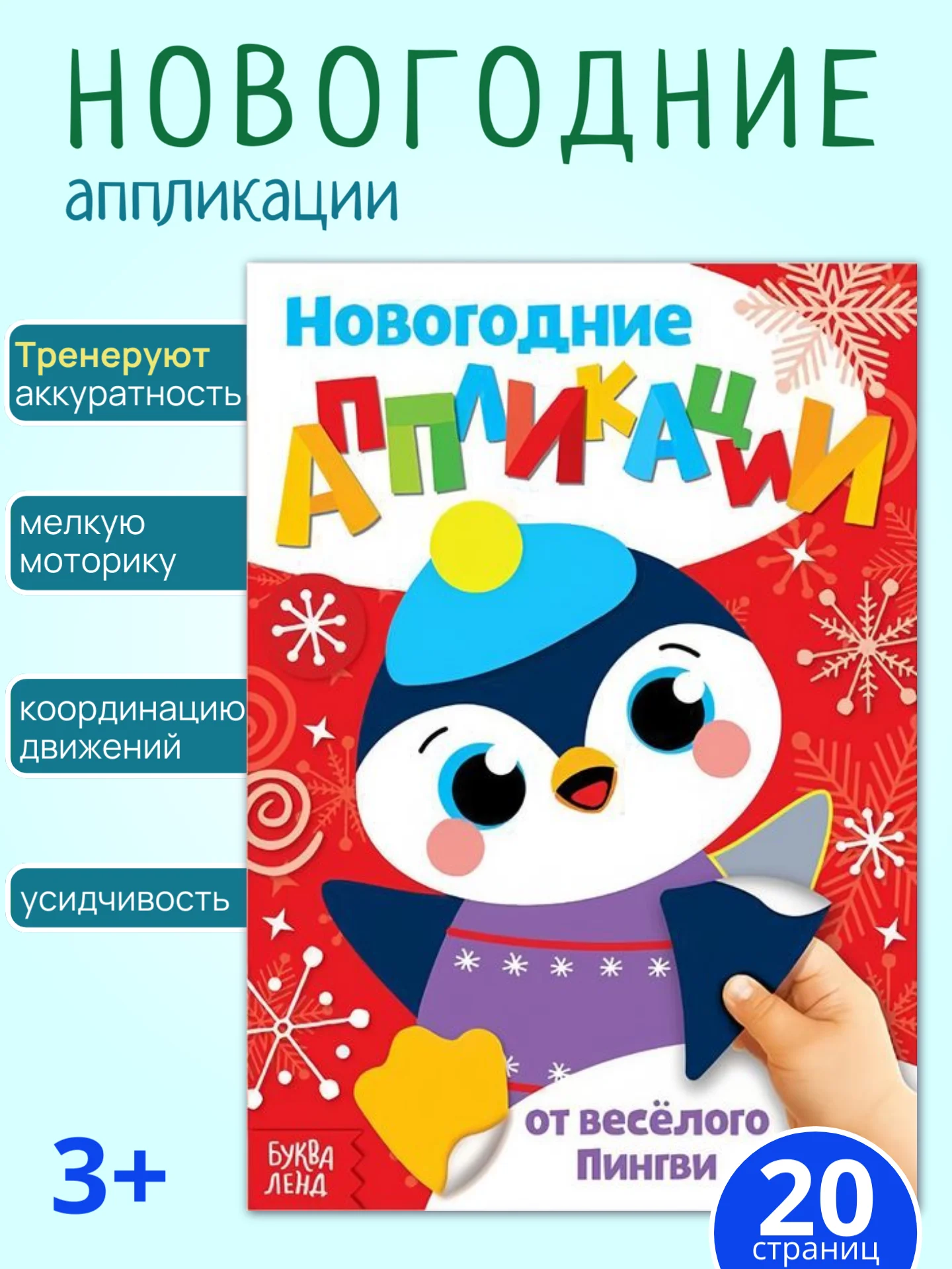 Алый аппликации для детей новогодние, книги для детей, поделки к новому году