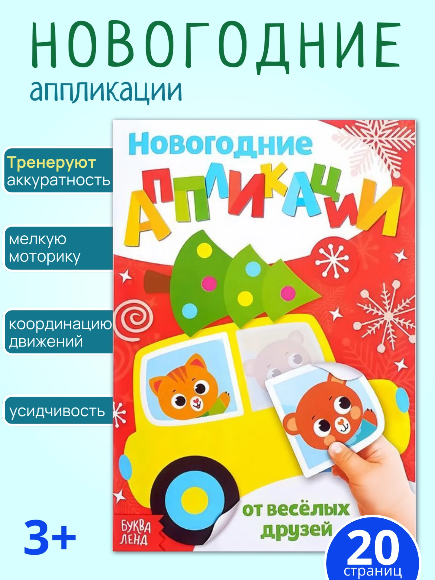 Красный аппликации для детей новогодние, книги для детей, поделки к новому году