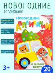 Красный аппликации для детей новогодние, книги для детей, поделки к новому году