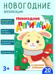 Зеленый аппликации для детей новогодние, книги для детей, поделки к новому году