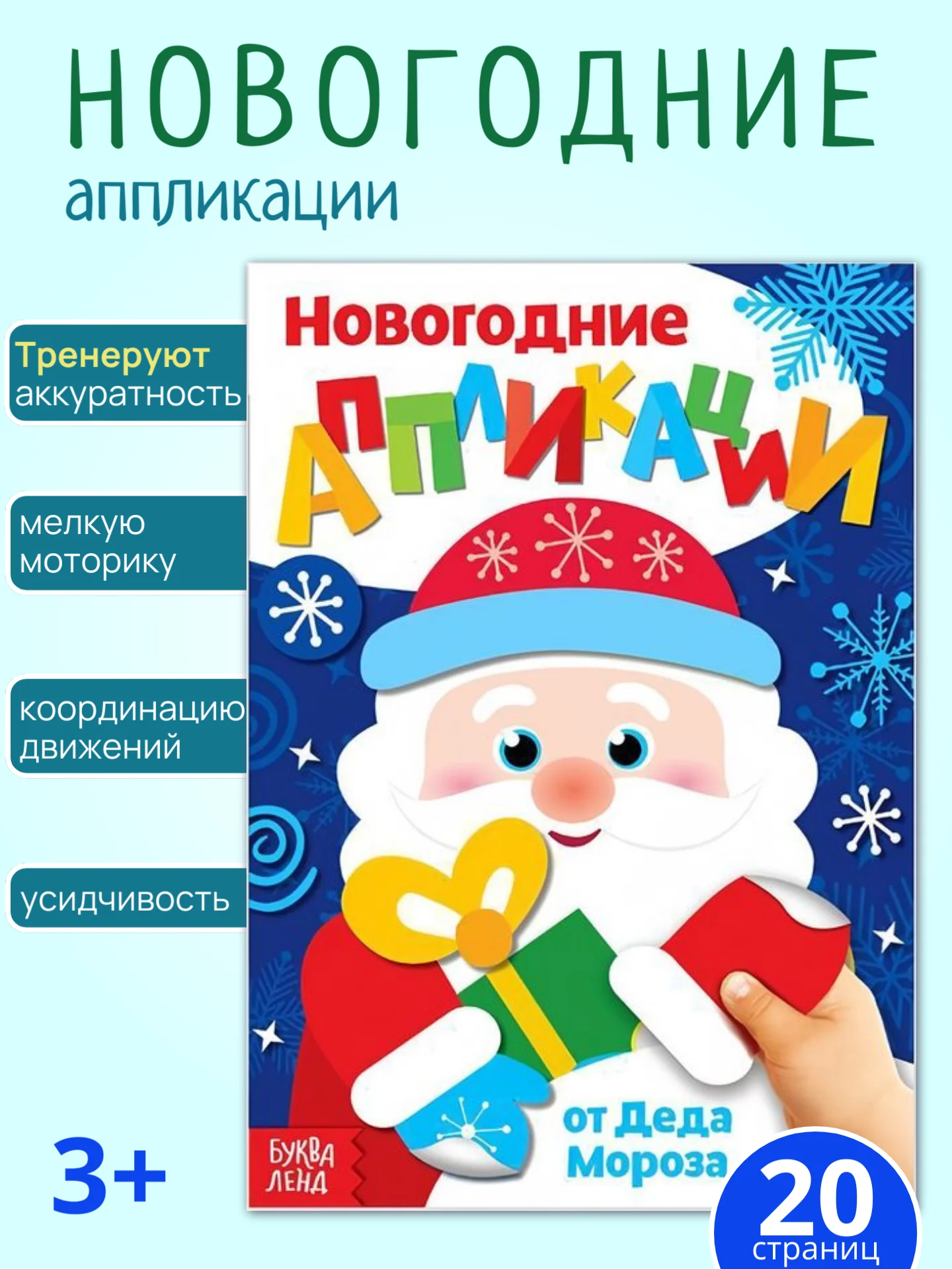 Голубой аппликации для детей новогодние, книги для детей, поделки к новому году