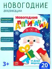 Голубой аппликации для детей новогодние, книги для детей, поделки к новому году