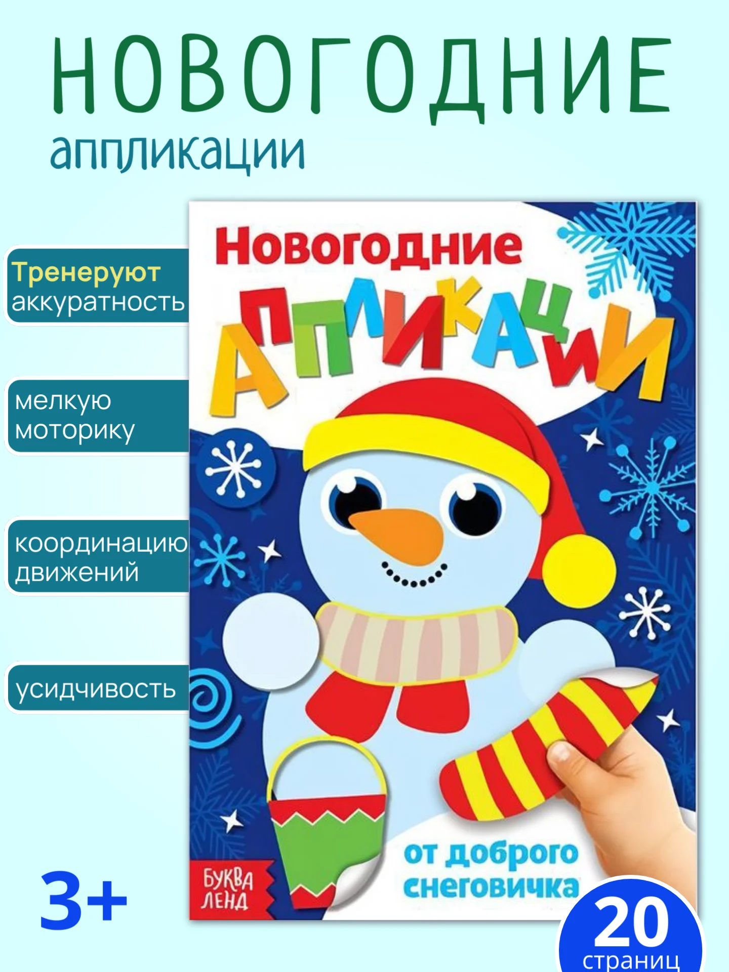 Синий аппликации для детей новогодние, книги для детей, поделки к новому году