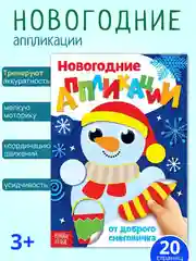Синий аппликации для детей новогодние, книги для детей, поделки к новому году